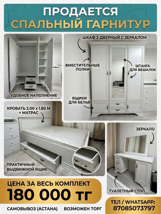 Продается спальный гарнитур