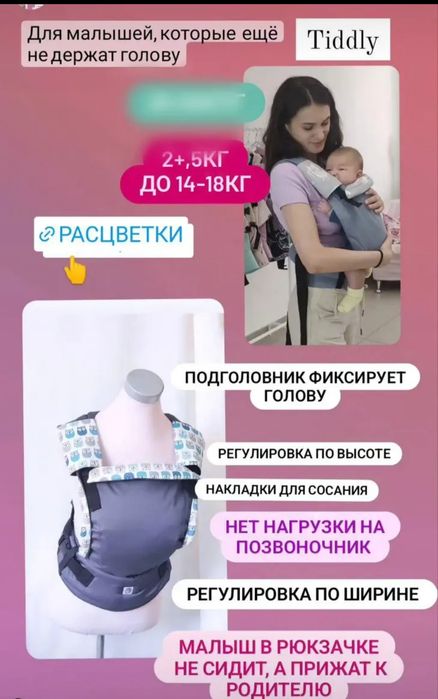 Эргорюкзак для малыша