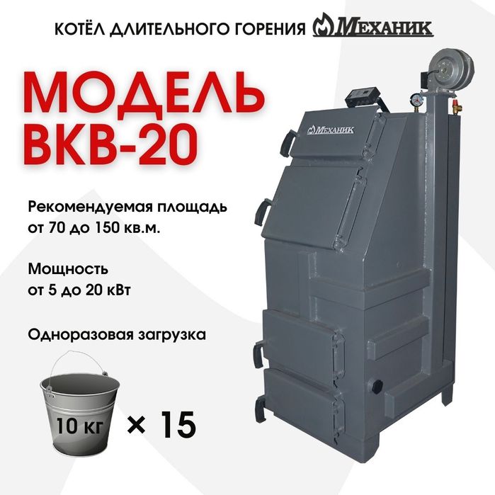 Печи длительного горения Механик