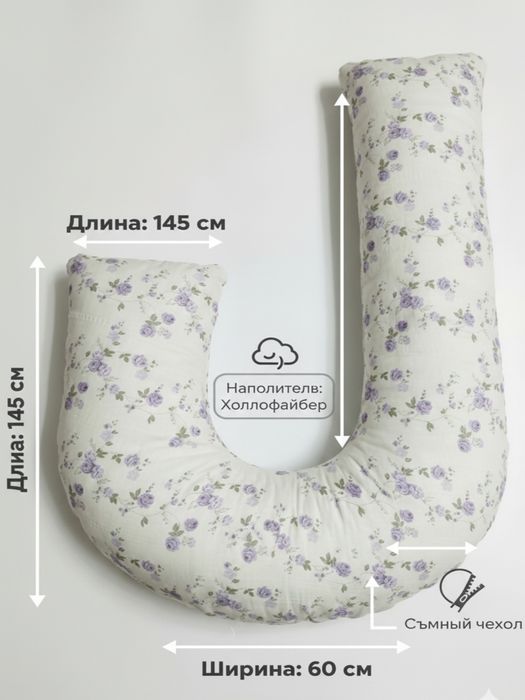 Подушка для беременных