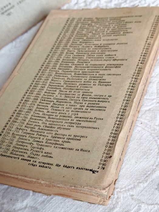 Антикварна Книга Основите на Общодостъпната Психология и Приложението и Към Възпитанието, Част 1-2 / от Джеймс Сьоли, 1902 г