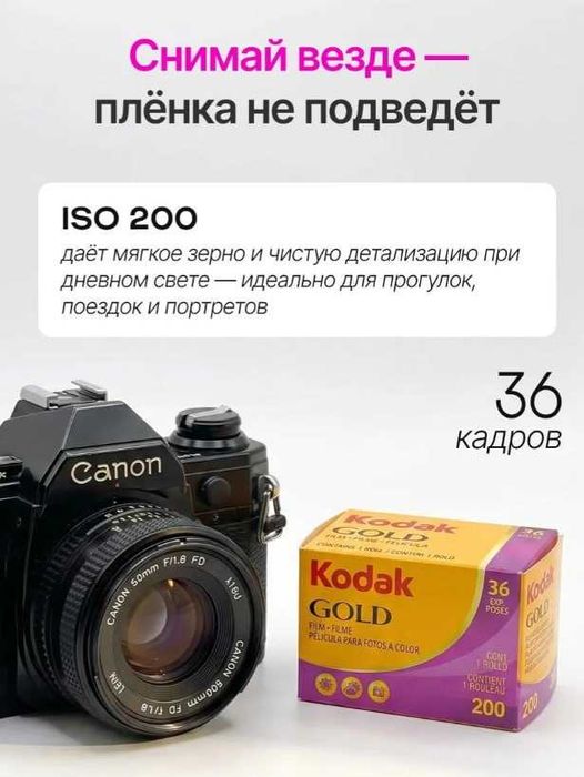 Фотопленка Kodak Gold цветная, комплект 3 штуки