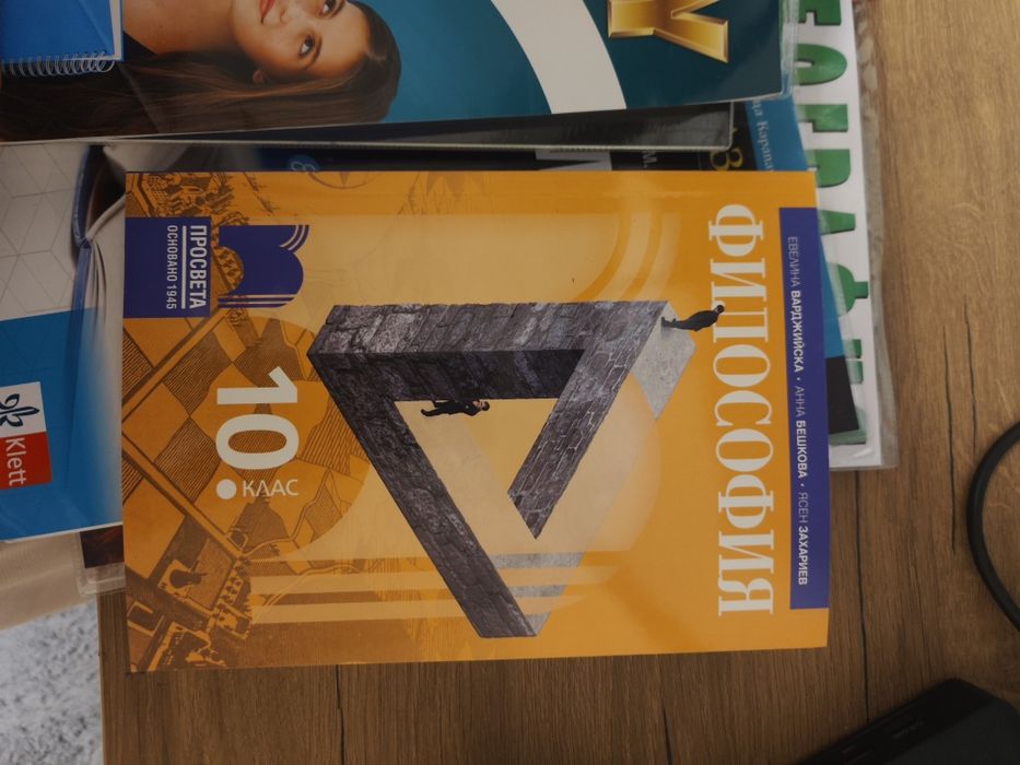 Учебници 10 клас