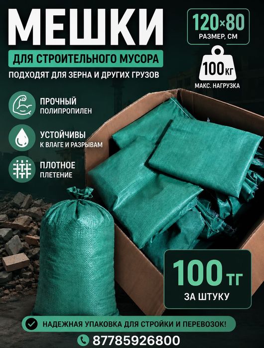 Надежные, крепкие мешки