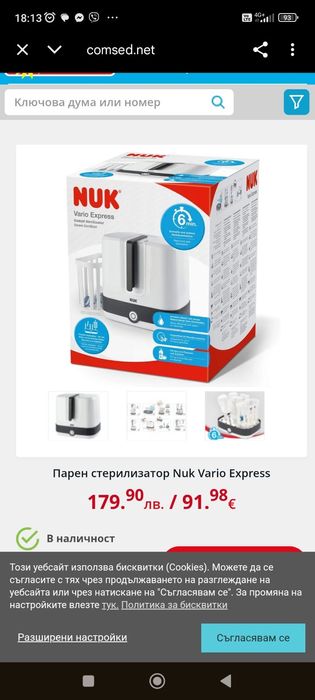 Стерилизатор Nuk