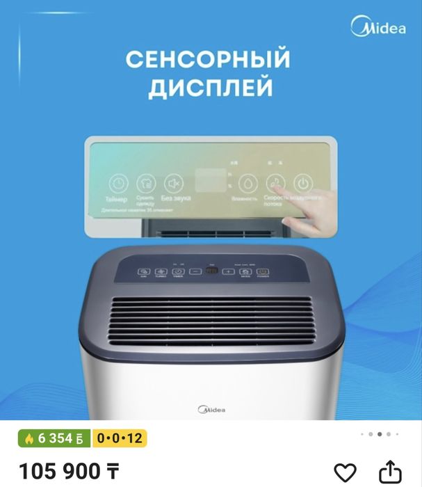 Осушитель воздуха Midea