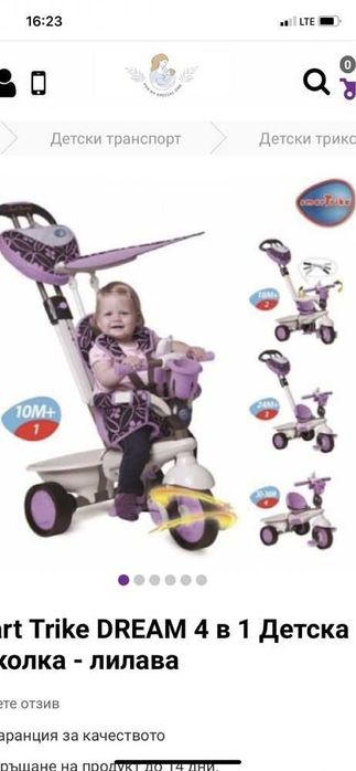 Детска триколка 4 в 1