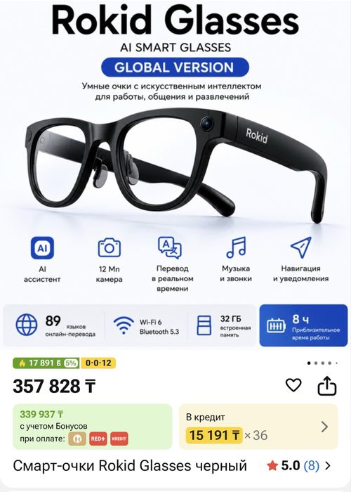 Умные очки Rokid Glasses Global