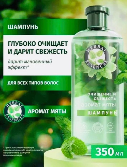 Herbal essences шампунь