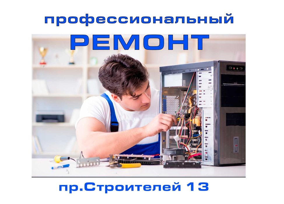 Ремонт настольных компьютеров, моноблоков и ноутбуков Караганда