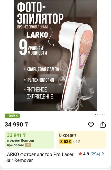 Продам Фото-Эпилятор