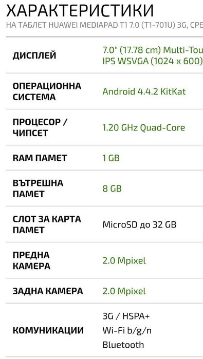 Таблет Huaweii MediaPad T1
