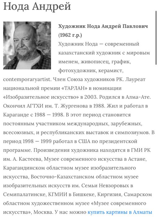 Картина художника Андрей Нода