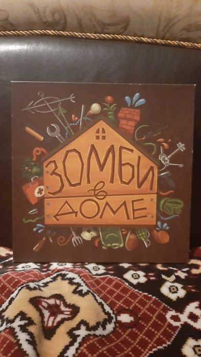 Настольная игра Зомби в доме