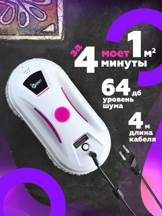 Робот -моющик окон новый