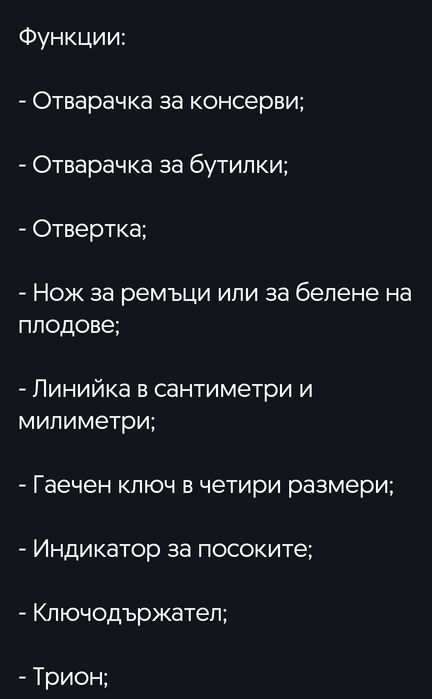 Мултифункционално устройство за оцеляване на едро