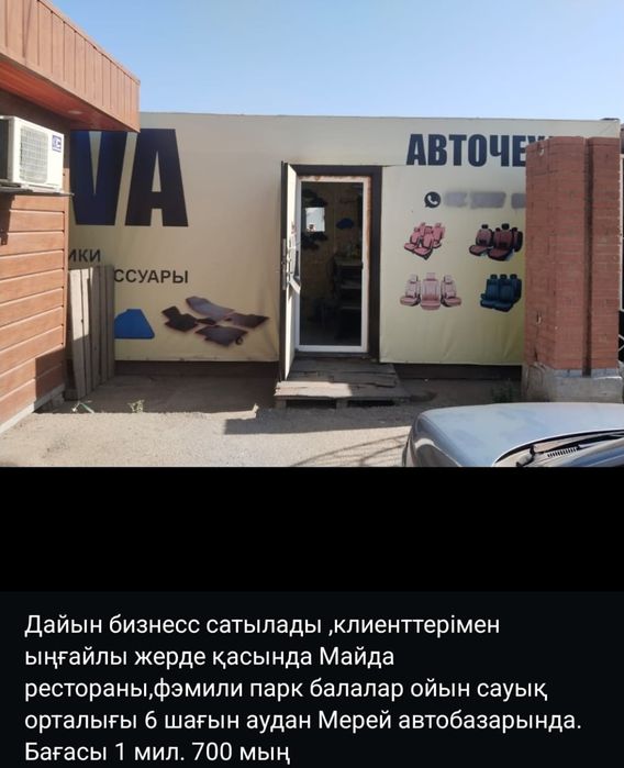 Мерей базарынан контейнер