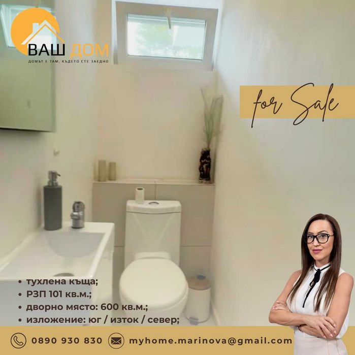 тухлена едноетажна къща