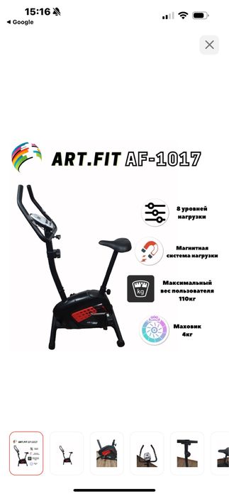 Велотренажер Art Fit