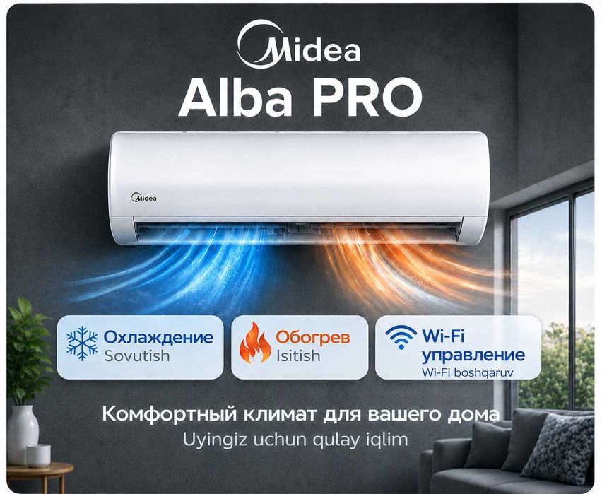 MIDEA ALBA Pro кондиционери- 9 000 Btu / Инвертор / wi-fi/ Янги модел!