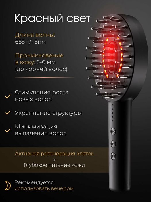 Лазерная массажная инфракрасная расческа от выпадения волос HoneуCare