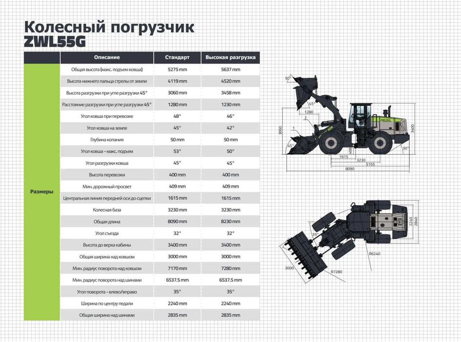 Фронтальный погрузчик Zoomlion ZWL55G с ковшом 3 м³