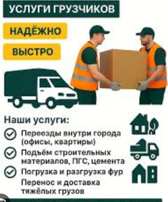 Услуги грузчики по вызову .толко алё000