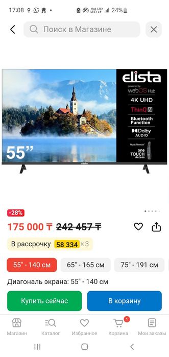Телевизор элиста smart tv B5