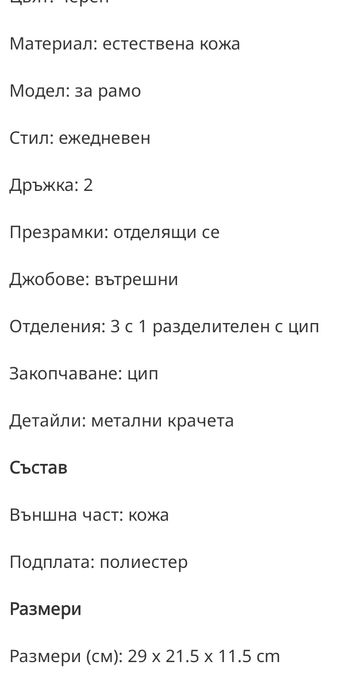 Кожена чанта C'iel