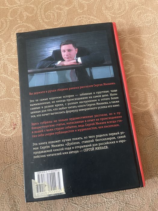 книга Сергей Минаев - время героев