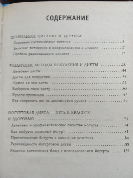 Йогуртовая Диета