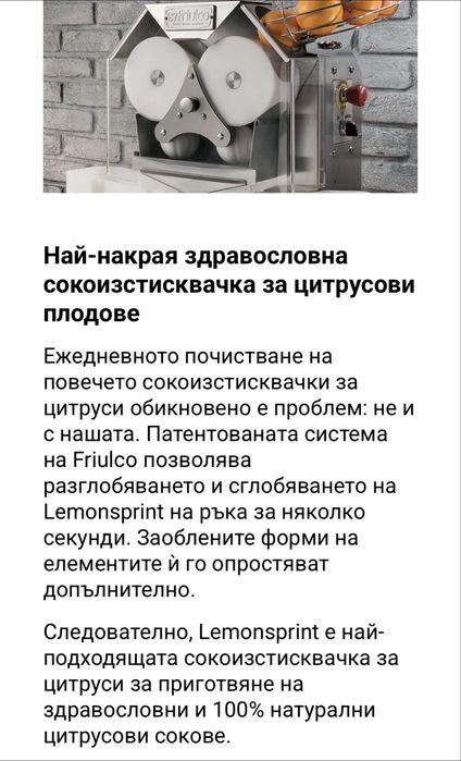 Професионална сокоизтисквачка Фреш машина Friulco