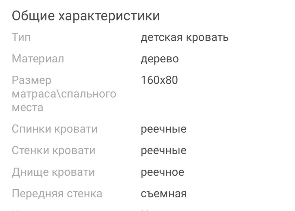 Детская кровать