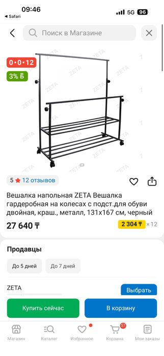 Вешалка напольная