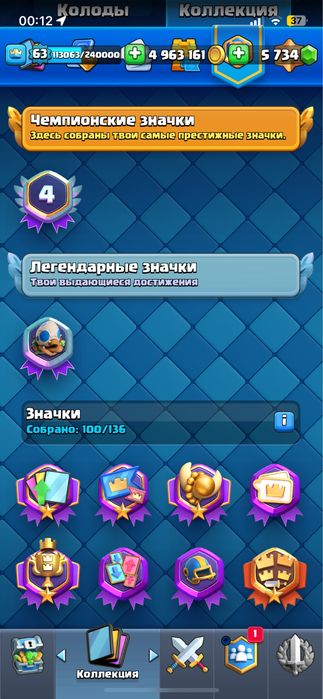 Клэш Роял аккауант(Klash Royal)