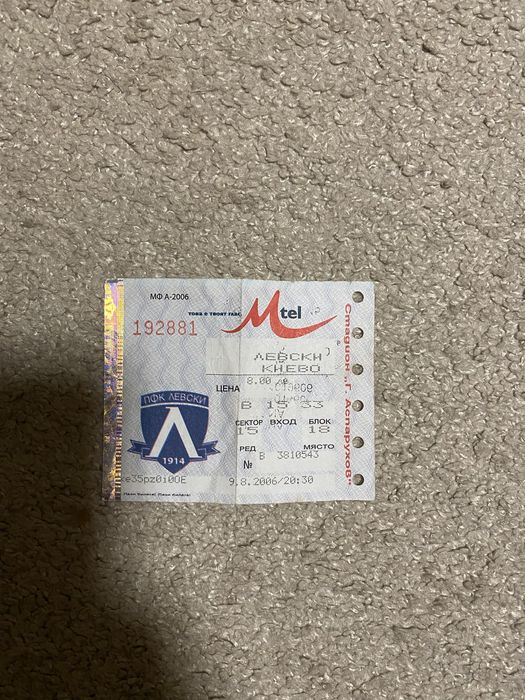 Билети -Левски vs.Барселона -Левски vs.Киево