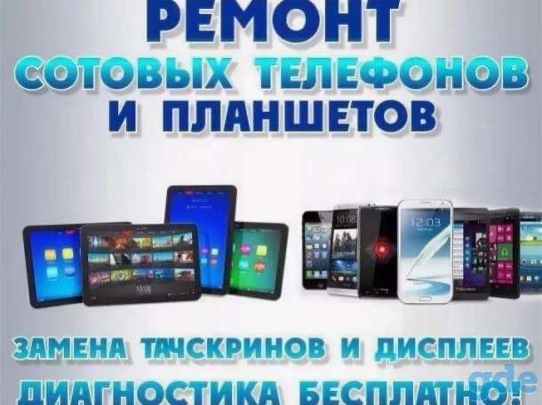 Ремонт сотовых телефонов ЛЮБОЙ СЛОЖНОСТИ