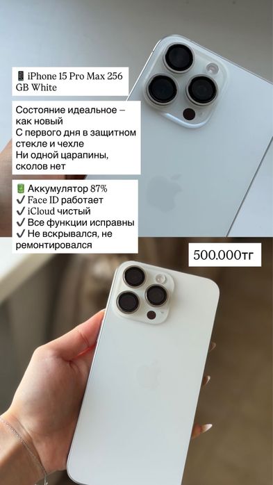 Iphone 15 pro max (256)