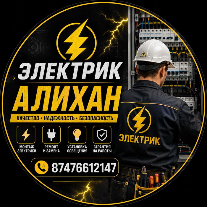 Электрик 24/7 любой сложности.