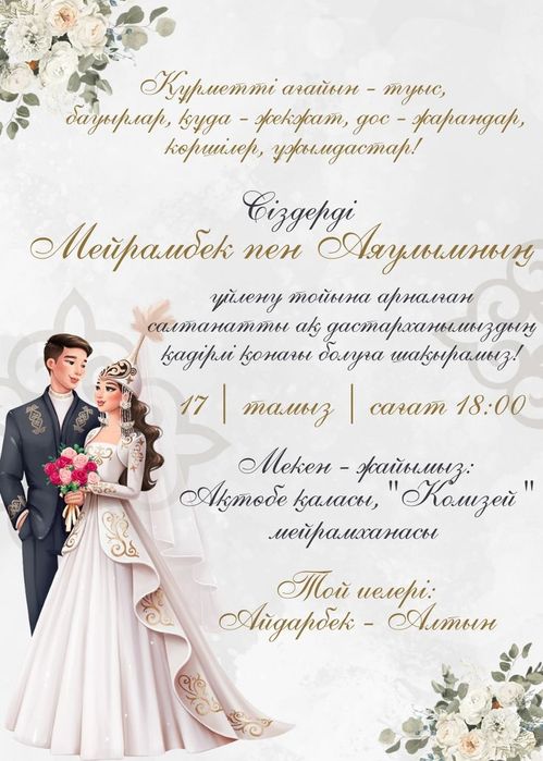 Шақырту тойларға