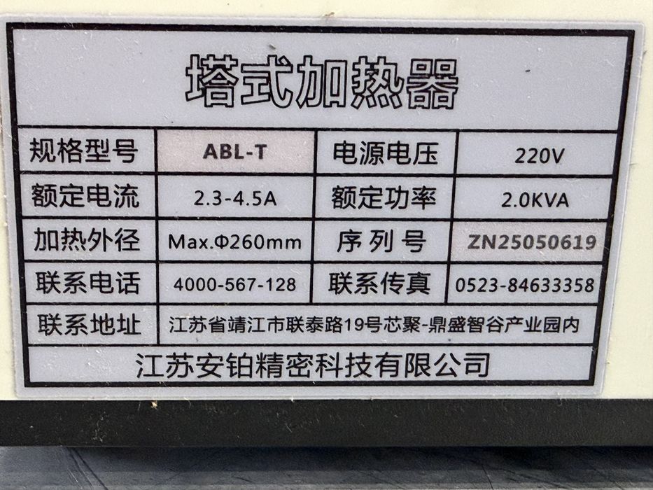 Индукционен нагревател за лагери/втулки/зъбни колела