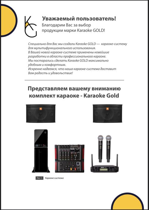 Комплект караоке Encore Gold