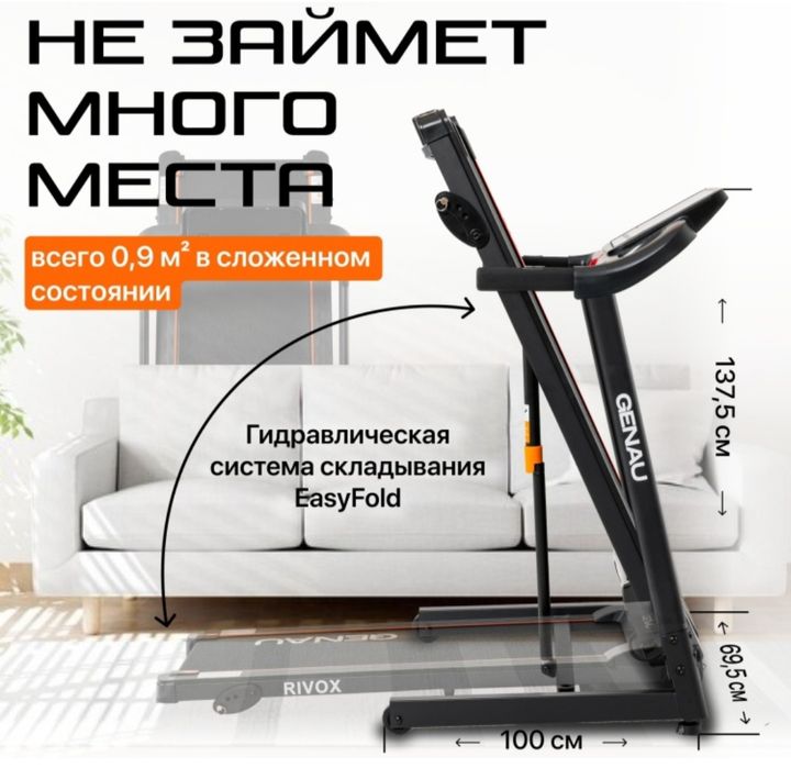 Беговая дорожка Genau