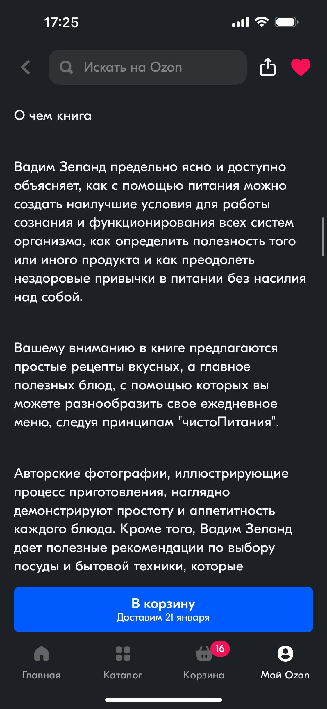 ЧистоПитание книга Вадим Зеланд: 6 000 тг. - Книги / журналы Петропавловск  на Olx