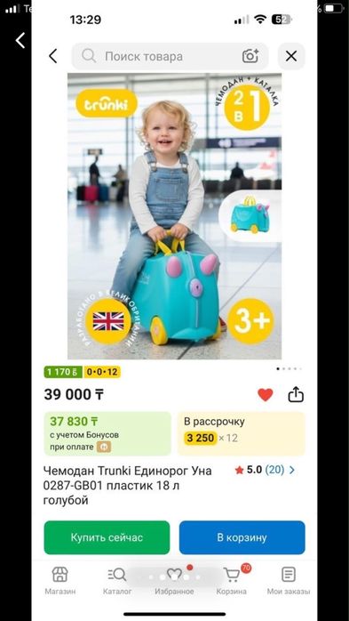 Trunki чемодан для девочки