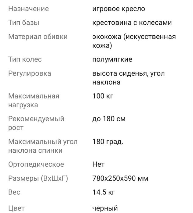 Кресло компьютерное / игровое