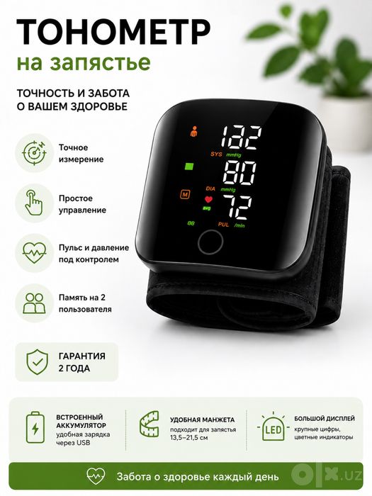 Тонометр электронный на запастье