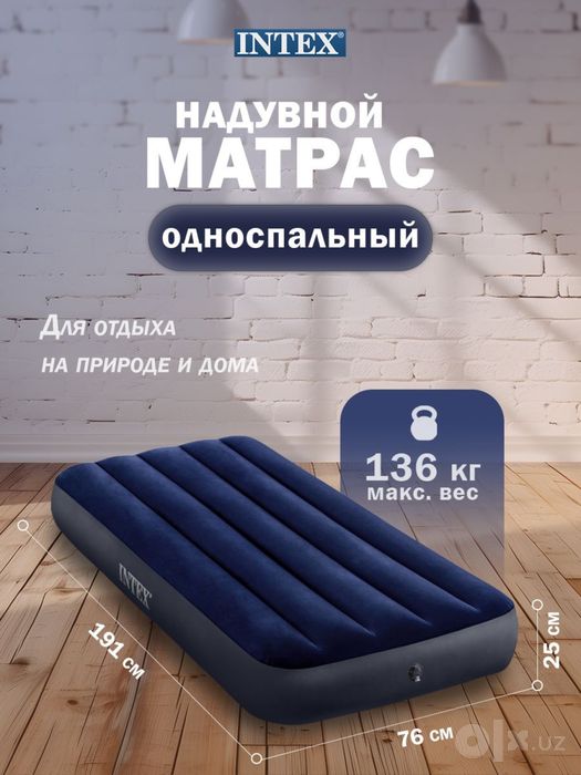 Надувной матрас INTEX 191×76×25 см — комфортный сон дома и на природе