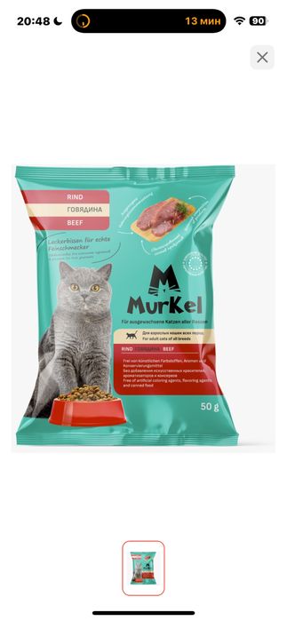 Кошачий корм Корм Murkel 50 грамм