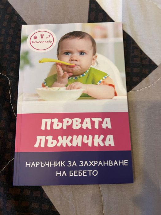 Книга с меки корици Монтесори за бебето